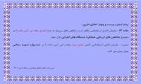 پیام شماره بیست و چهار اخلاق اداری